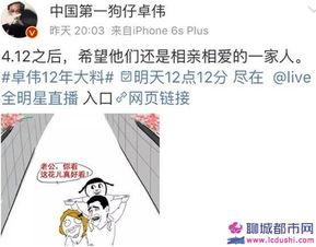 卓伟爆料明星是谁呀视频  第1张